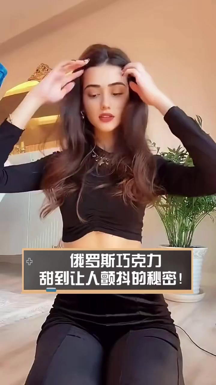 俄罗斯巧克力,甜到让人颤抖的秘密!