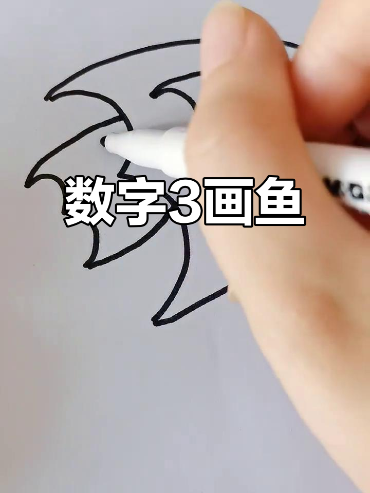 用数字3画可爱小鱼，简单又有趣！