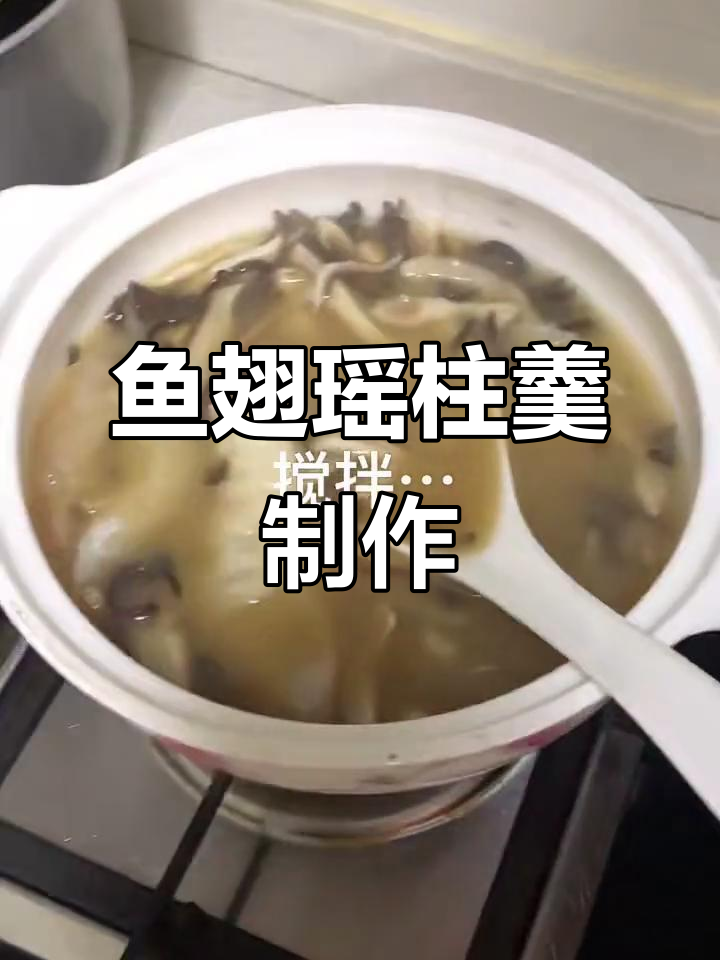 广东鱼翅瑶柱羹,鲜香四溢的碗仔翅做法大揭秘