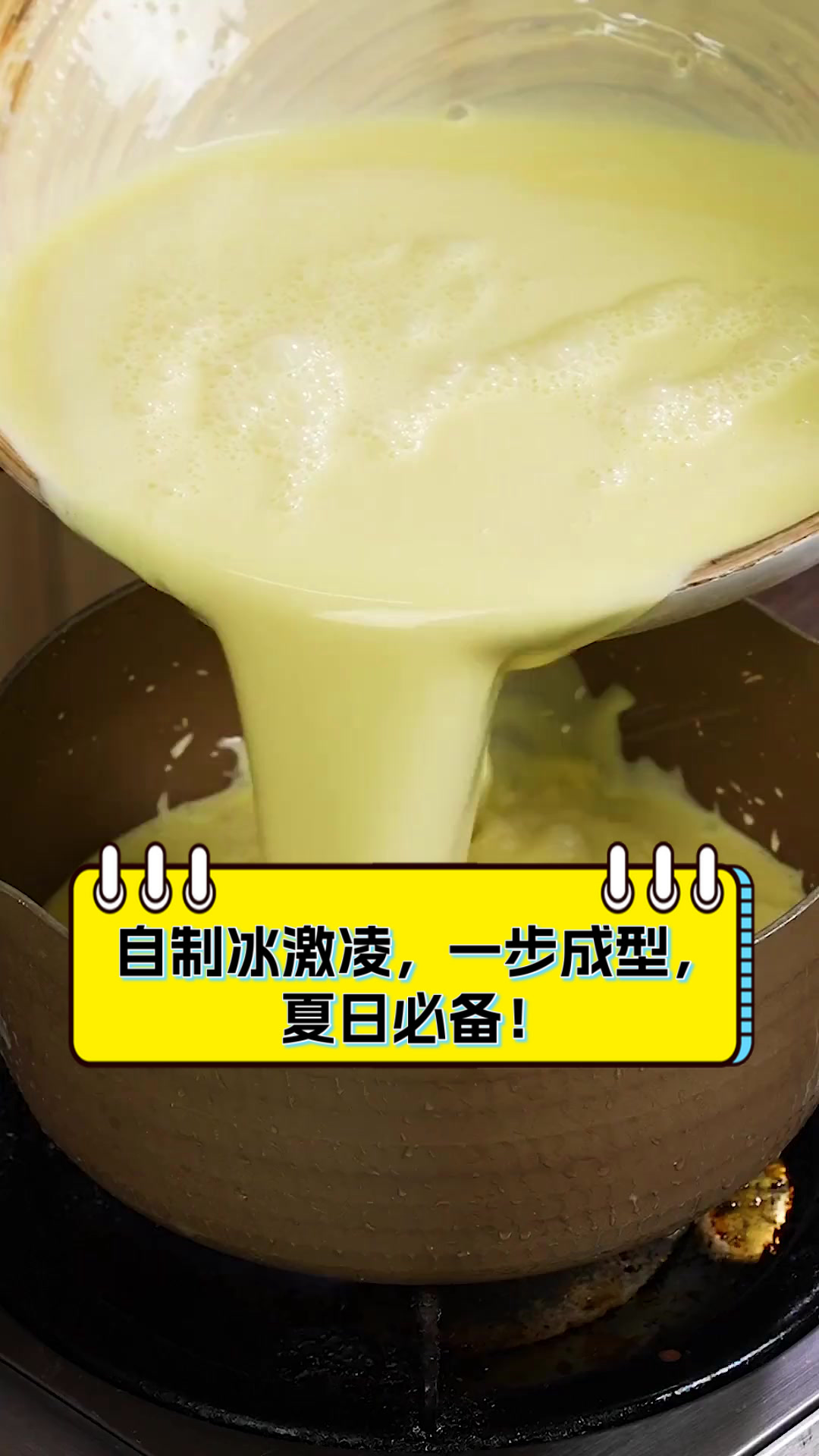 自制冰激凌，一步成型，夏日必备！