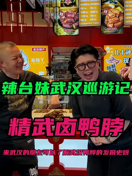 武汉卤鸭脖为啥这么火?原来根在这儿,难怪都爱吃!