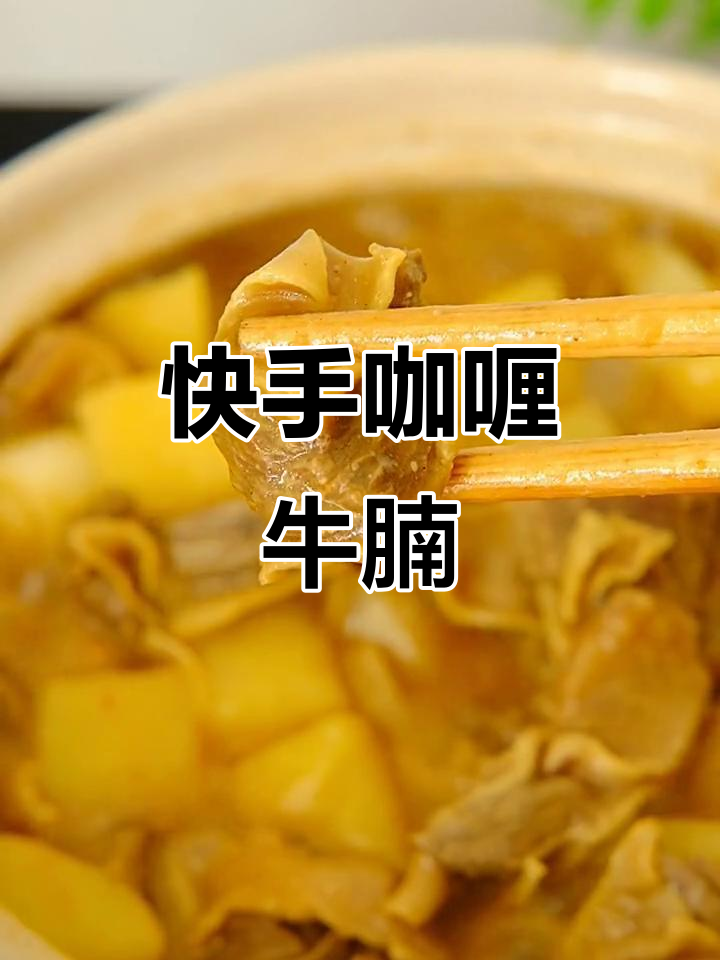 孩子不爱吃饭?试试这道咖喱牛腩,简单又美味