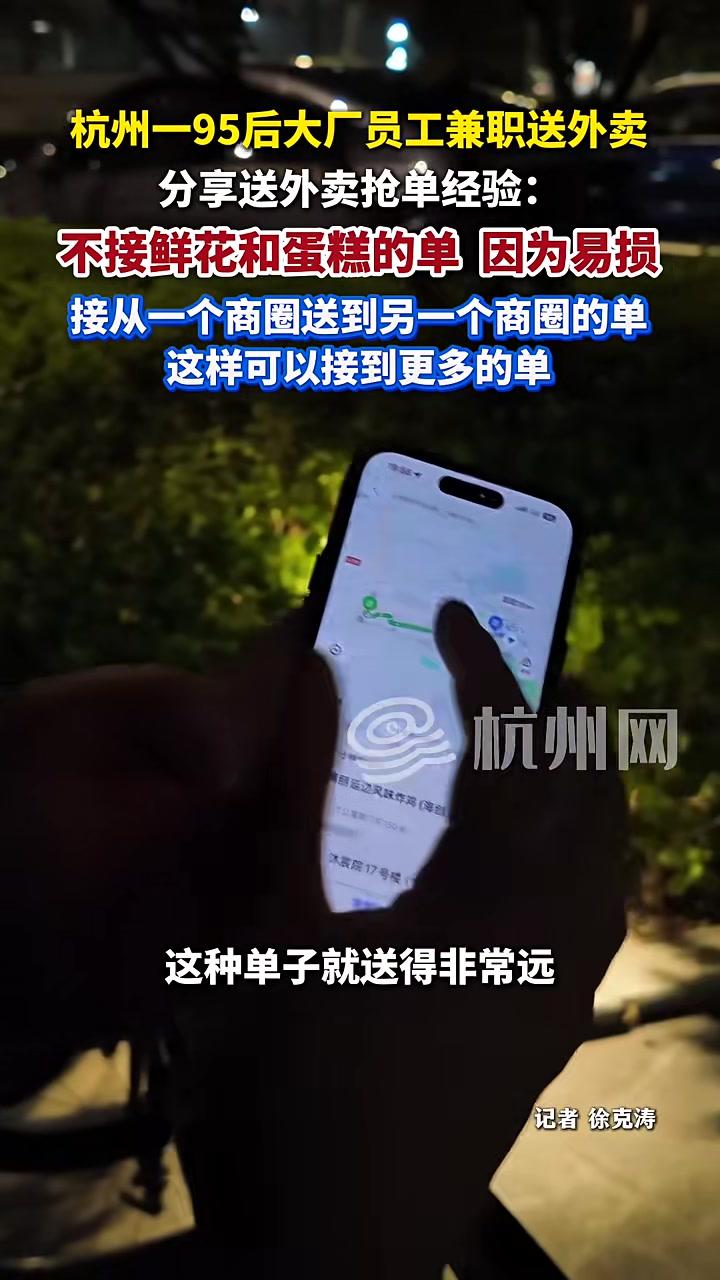 95后 大厂人兼职跑单秘籍：不接鲜花蛋糕！跨商圈跑单效率翻倍！兼职外卖 副业