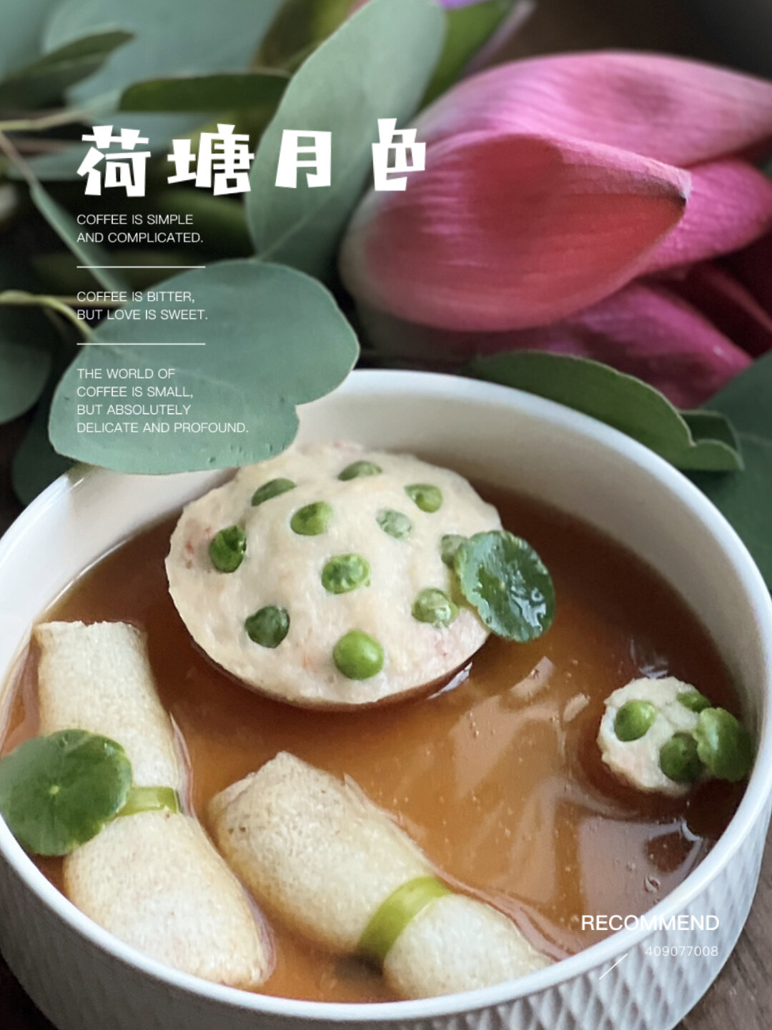 宋食 宫廷菜 意境菜 荷塘月色
