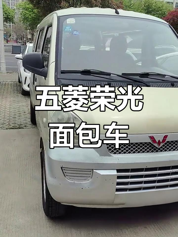 五菱荣光面包车,空调齐全,九千八全款带走