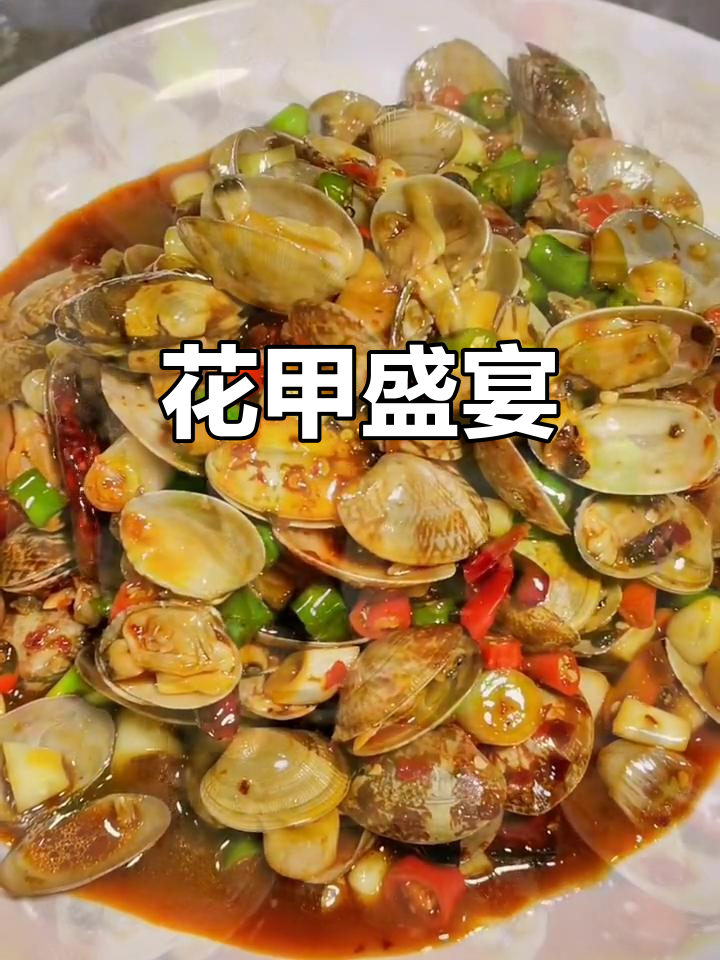 爆炒花甲,配酒畅聊,故事与美酒共度欢乐时光