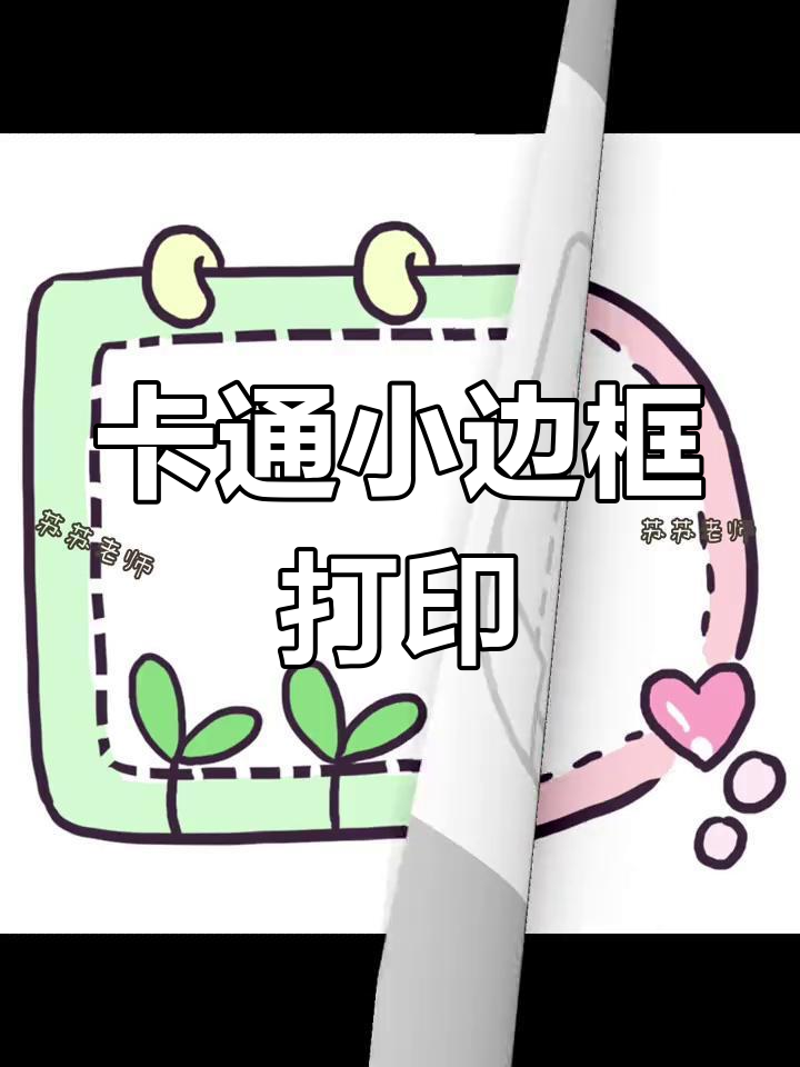 幼儿园可爱卡通边框设计,提升环境氛围