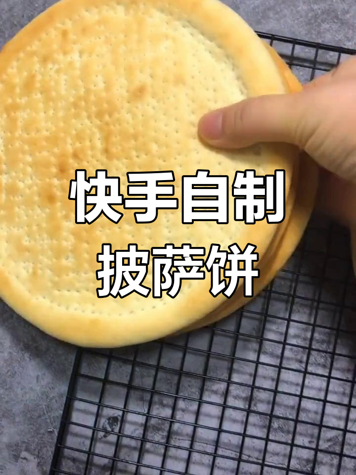 自制披萨饼皮,简单又美味!教你快速做家庭版披萨