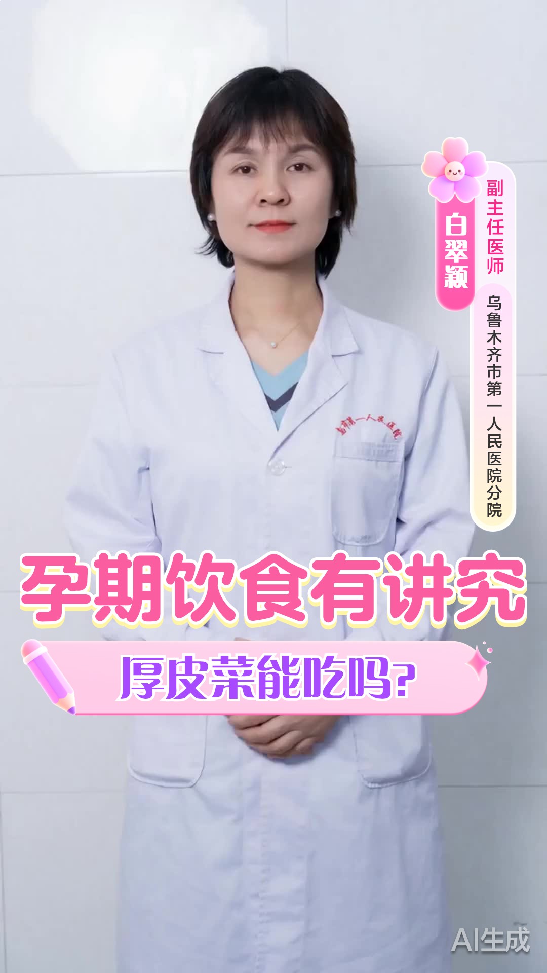 孕期可以吃厚皮菜吗