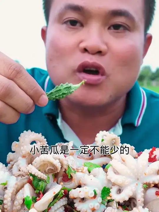 臭豆子凉拌小八爪鱼小苦瓜 泰国主播吃美食视频泰国有哪些神奇美食泰式凉拌海鲜视频泰国大叔内容