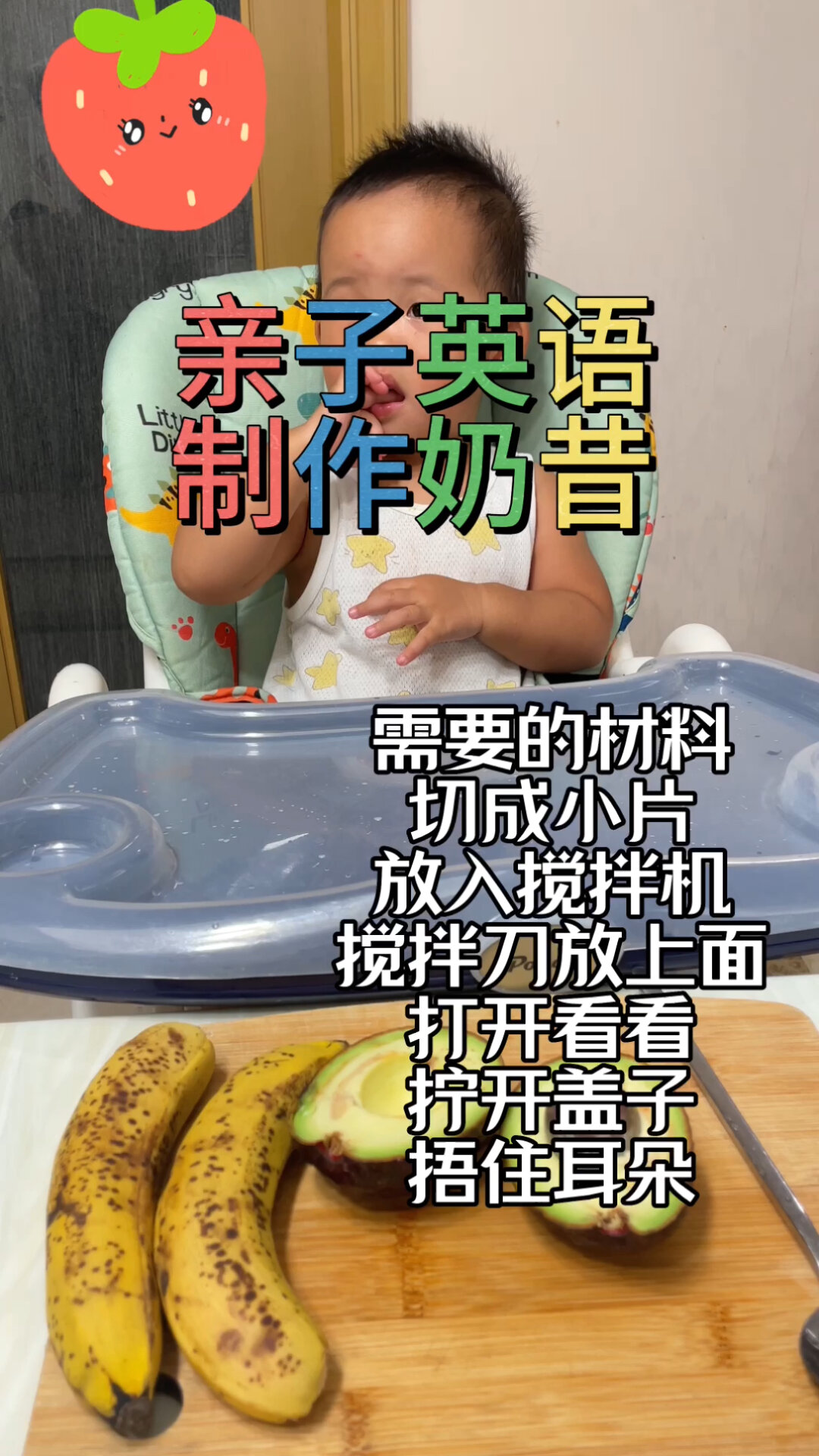 亲子英语|制作奶昔