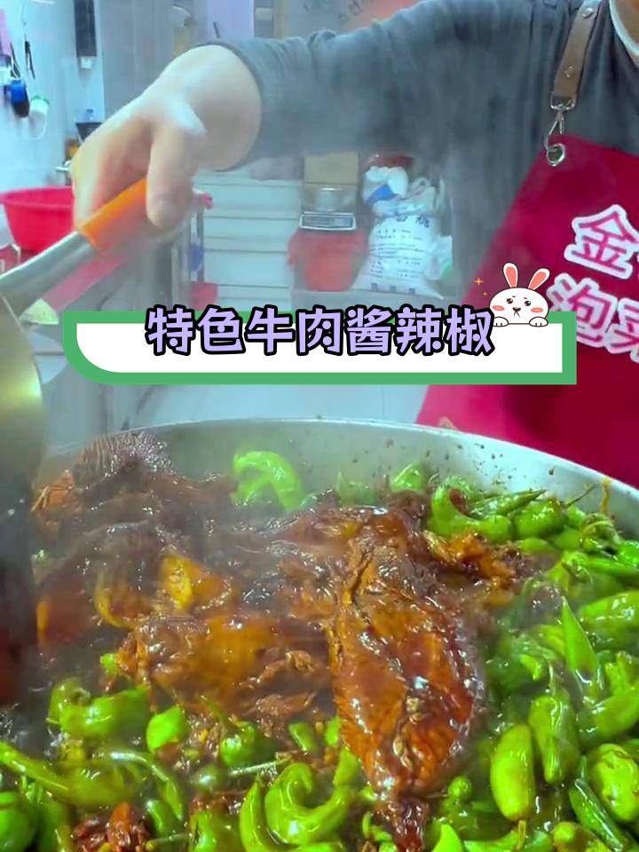 延边朝鲜族风味牛肉酱辣椒,独特调味秘方
