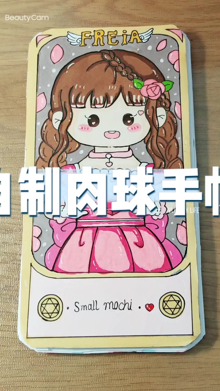 自制肉球手帐