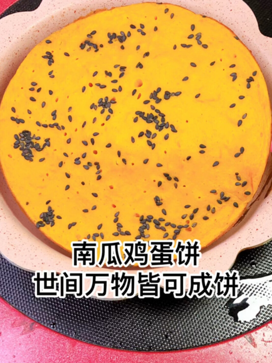 南瓜饼做法简单 却很好吃