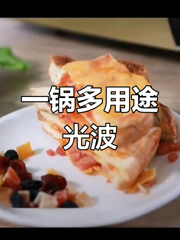 光波炉多功能使用技巧
