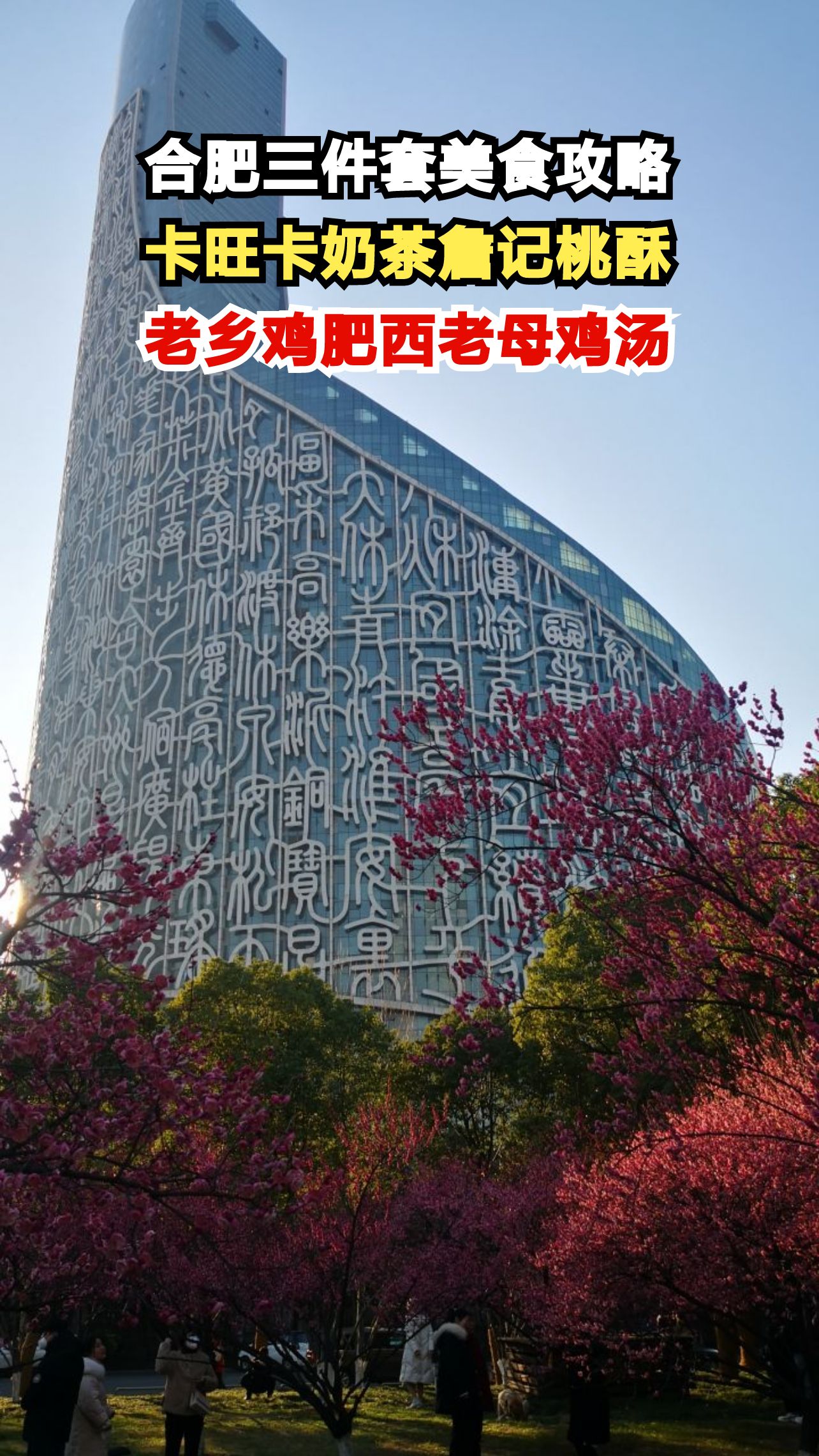 游子回乡必吃合肥三件套，卡旺卡黑全套奶茶为何常年榜首？