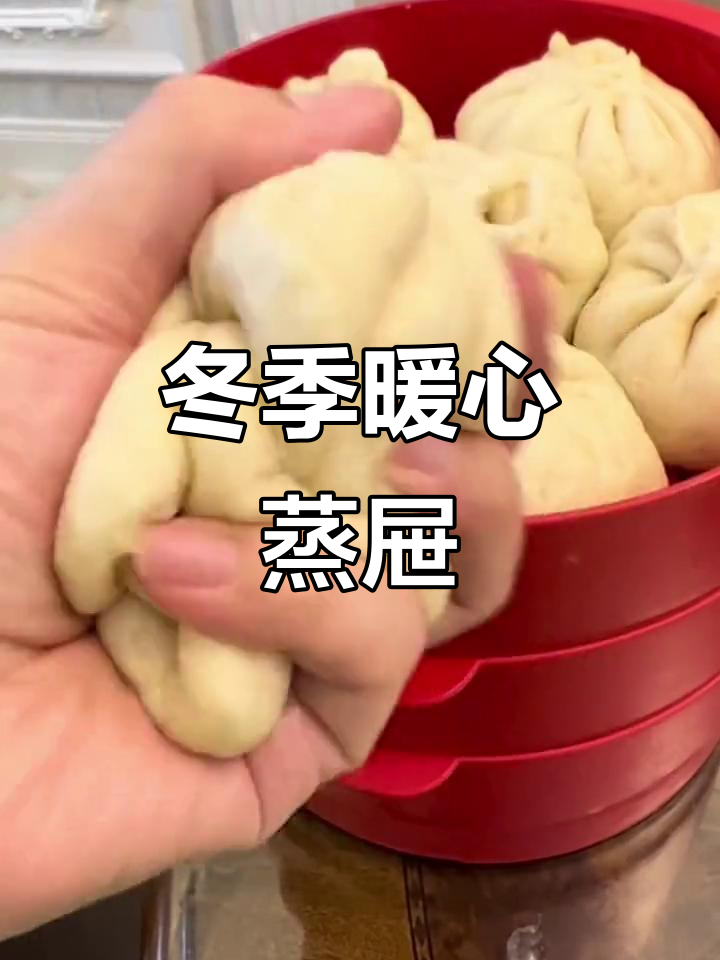 寒冬里，蒸屉带来温暖香气，包子馒头让人幸福感满满