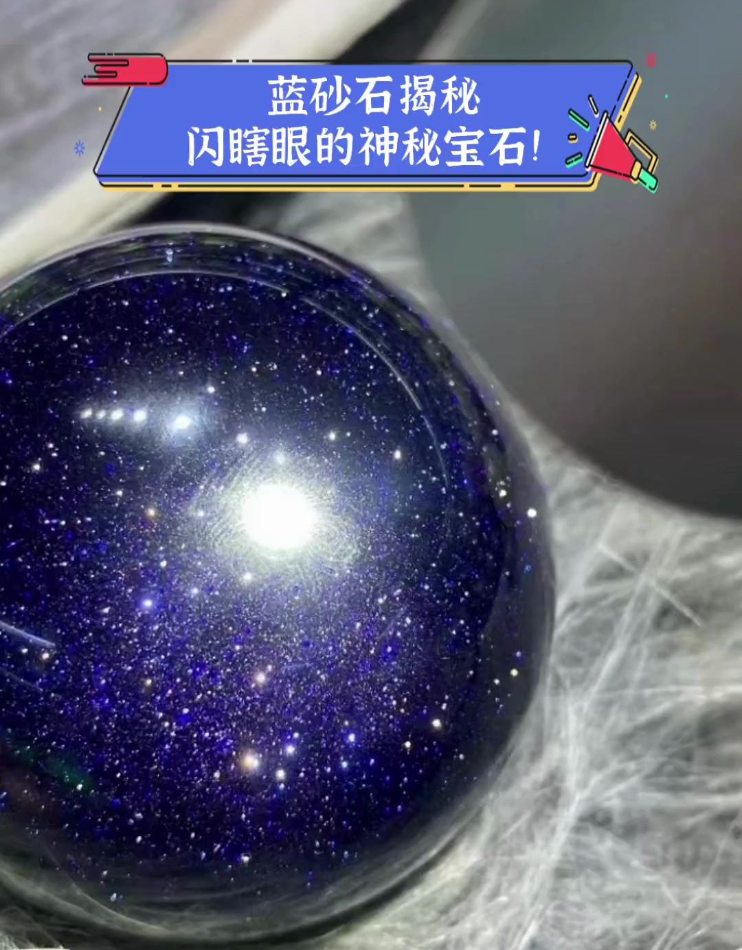 蓝砂石揭秘,闪瞎眼的神秘宝石!