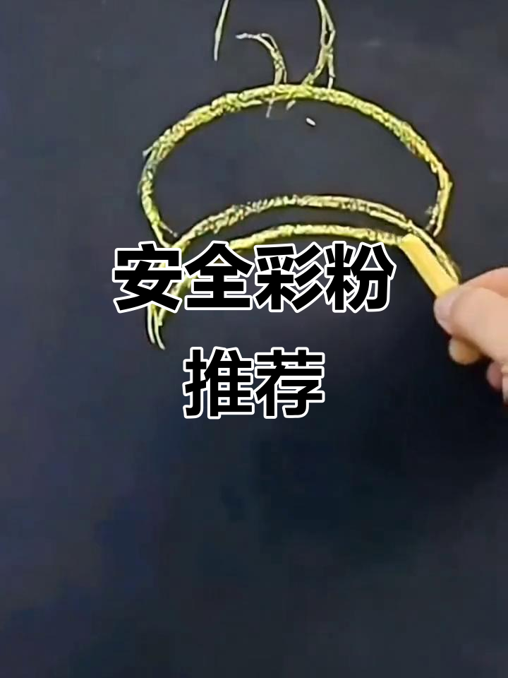 彩色粉笔,安全无尘,适合儿童绘画与黑板报制作