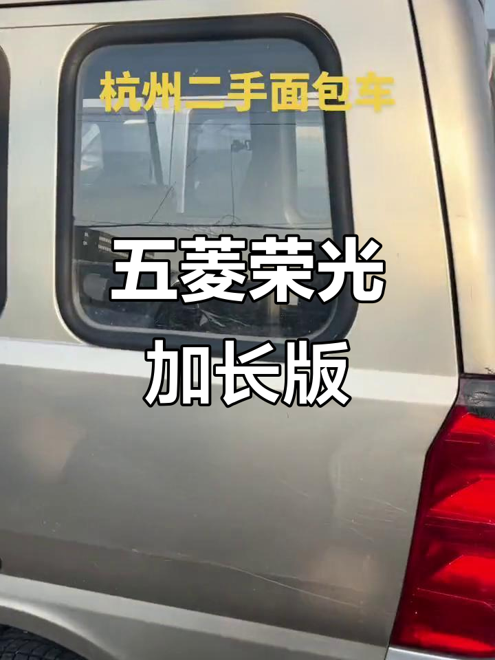 2月特惠!16年五菱荣光加长版,动力强内饰整洁