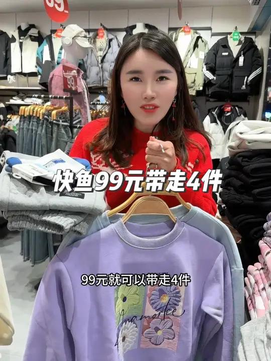 快鱼服饰99元就可以买3件衣服再加一组袜子,直接到手4件,真的太划算了!全国多家门店通用!