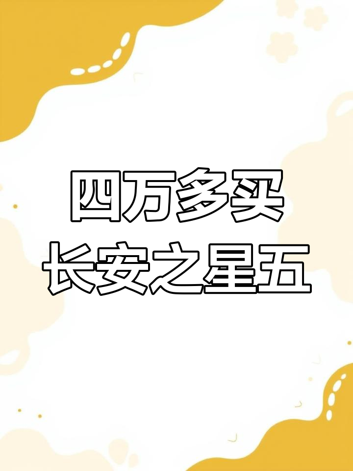 长安之星5七座车,四万搞定!