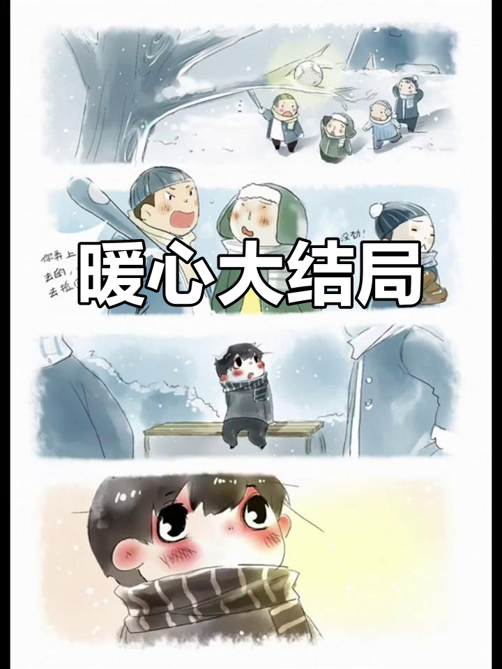 回忆《馒头日记》温暖冬日,大结局感动来袭!