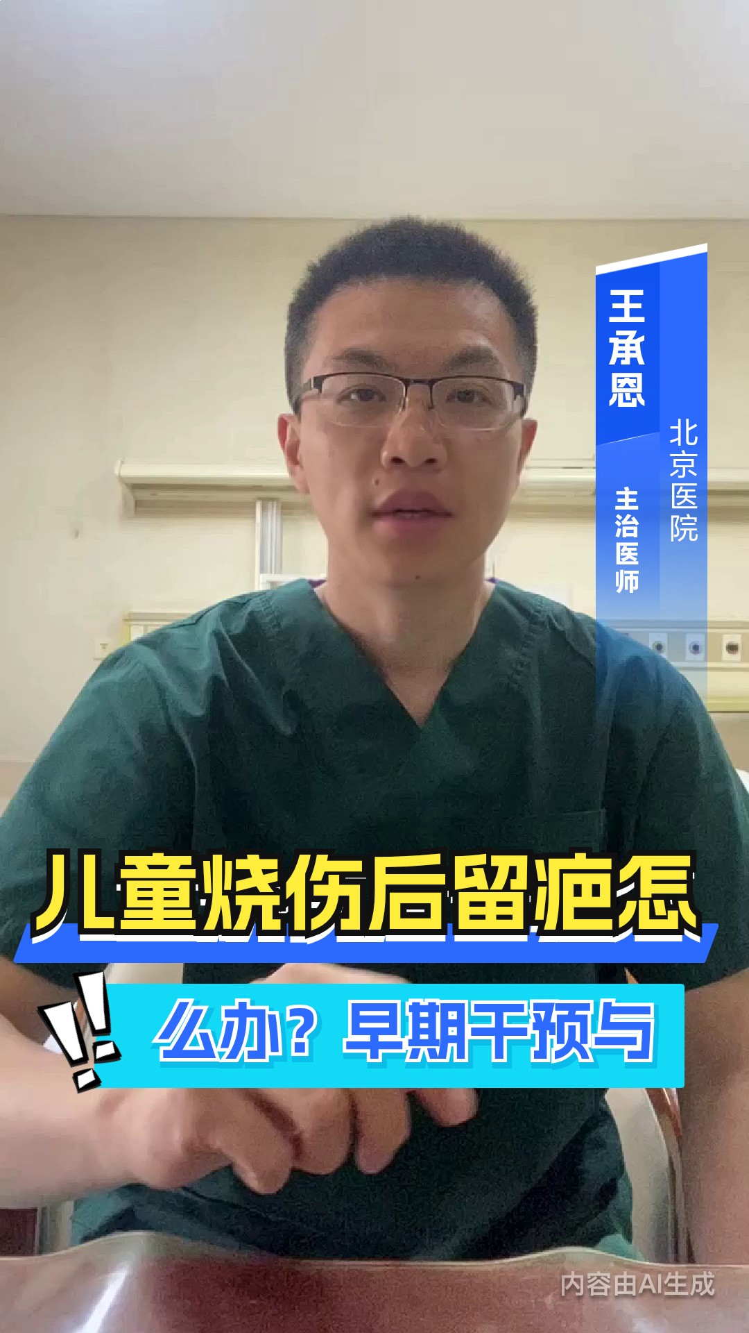 儿童烧伤后留疤怎么办?早期干预与皮肤修复的健康建议