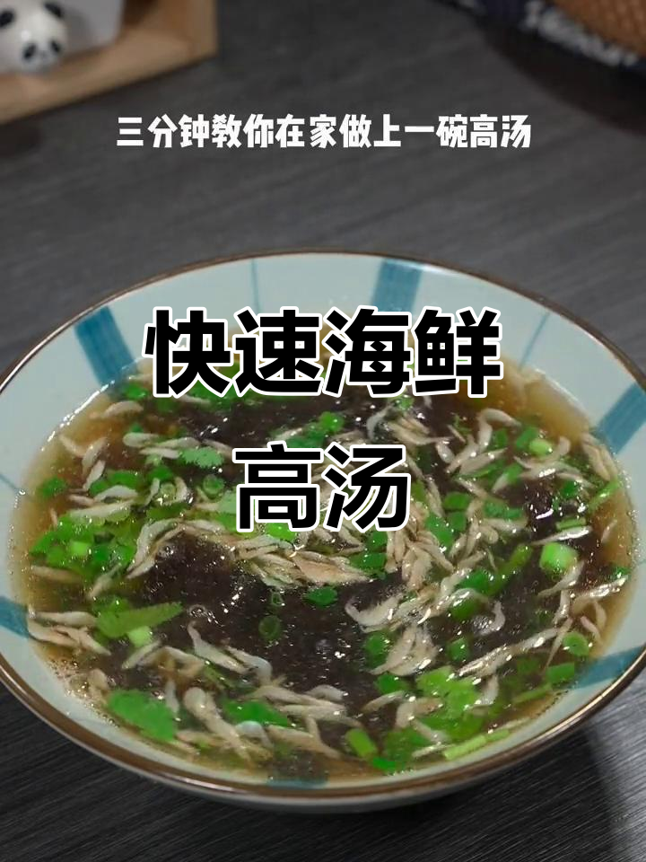 几分钟做出鲜美虾米汤,简单又快速!
