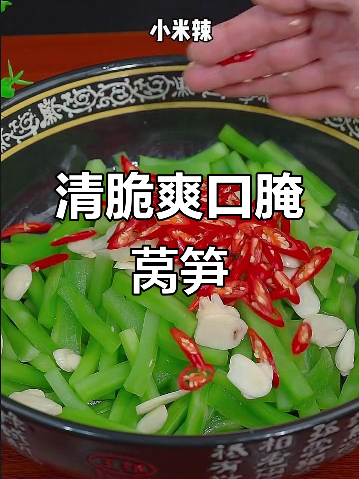 紫皮莴笋脆嫩做法,简单又美味