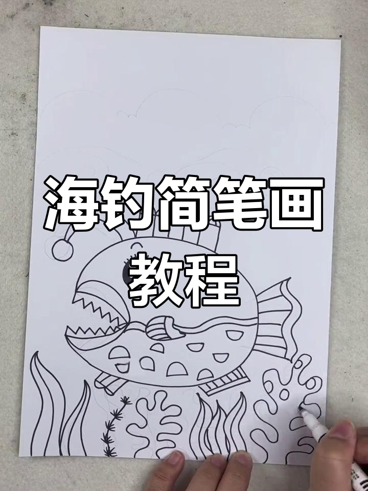 创意儿童画:海上钓鱼与海底世界