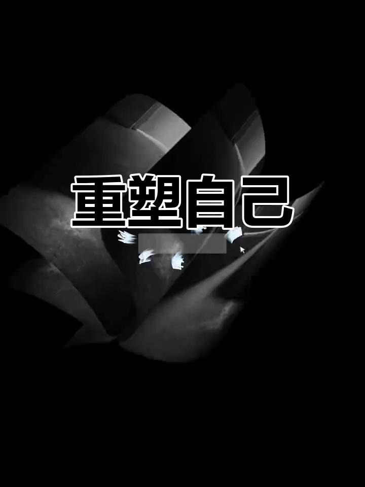 破云2吞海:重拾自我