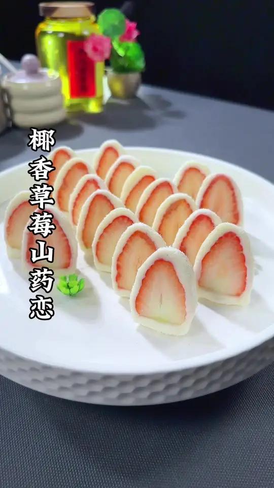 把草莓放到山药里就能做出大人小孩都喜欢吃的创意美食草莓山药美食教程美食制作过程