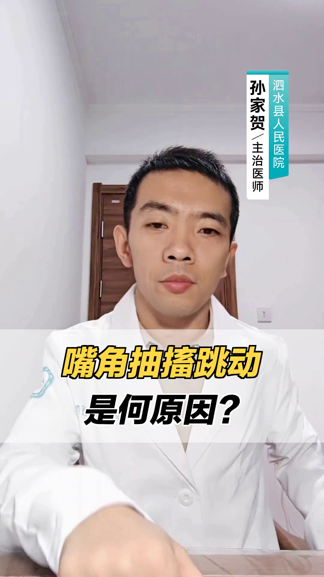 嘴角抽搐跳动,是何原因?