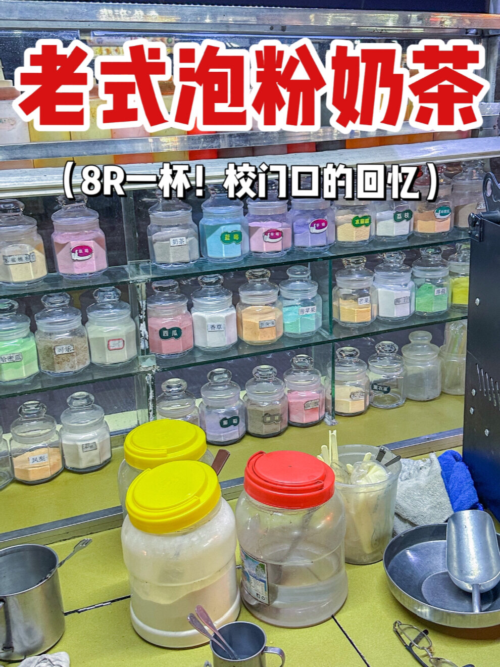 偶遇老式冲粉奶茶!香芋味是多少人的回忆!