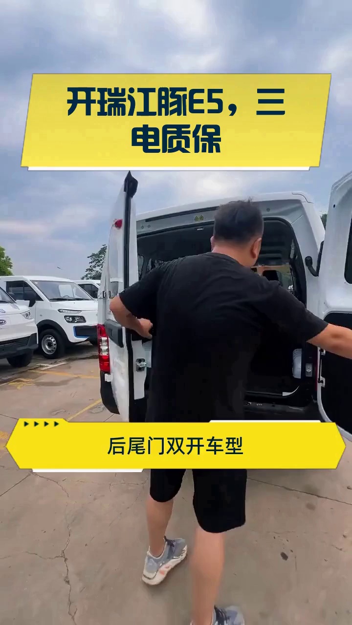 开瑞江豚E5,三电质保