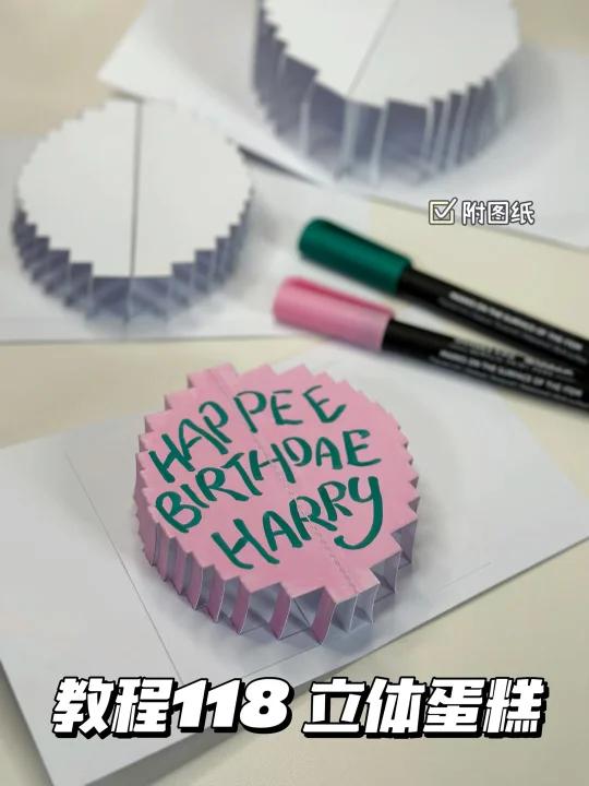 手工教程118|立体海格蛋糕