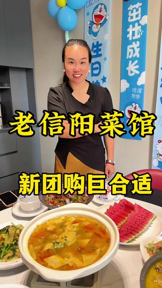 老信阳菜馆新上158抖音团购巨合适～视频左下角放心团～