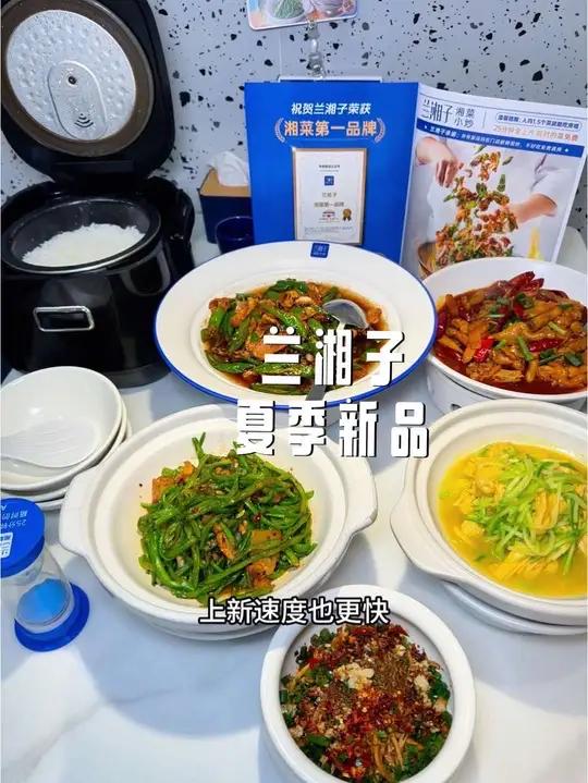 兰湘子夏季新菜好好吃