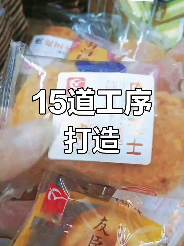 友臣肉松饼的匠心制作工艺