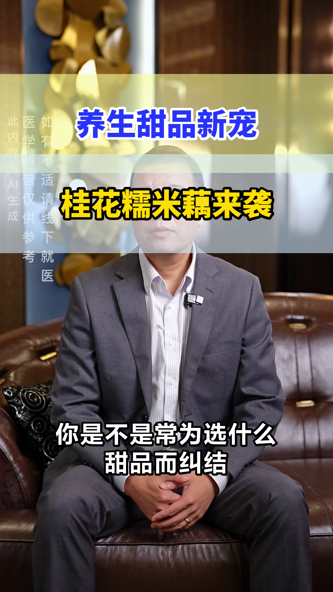 桂花糯米藕，养生甜品新选择