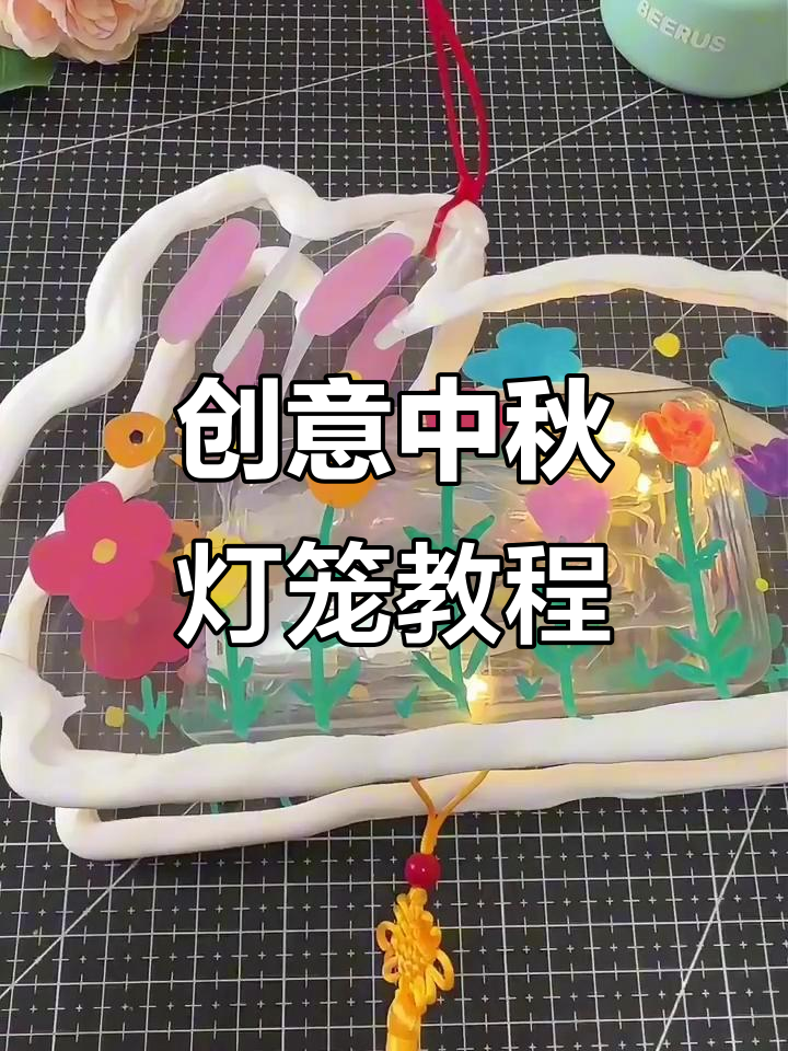 用透明蛋糕盒做中秋节灯笼，简单又有趣！
