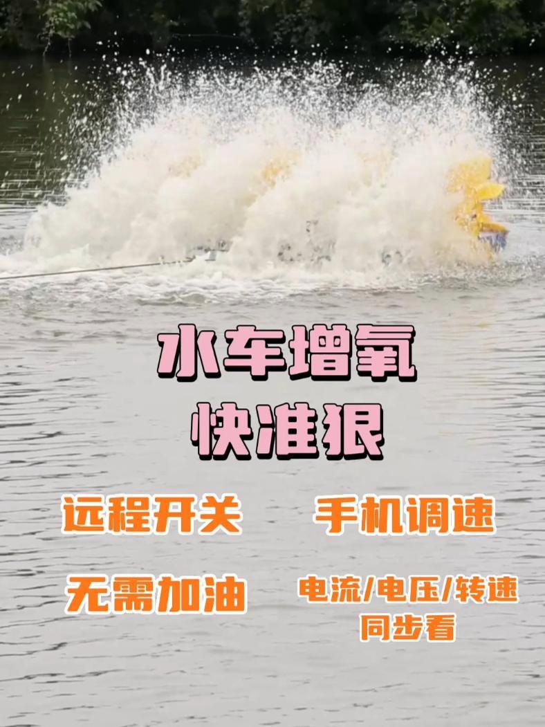 鱼塘推水快准狠,智能水车增氧机认准优鱼!手机远程开关、三档调速、免加油,电流电压转速全程监