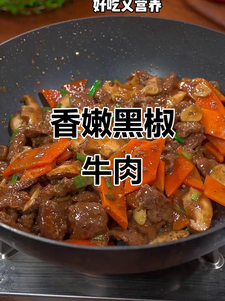 黑椒牛肉炒饭，孩子两碗不够吃