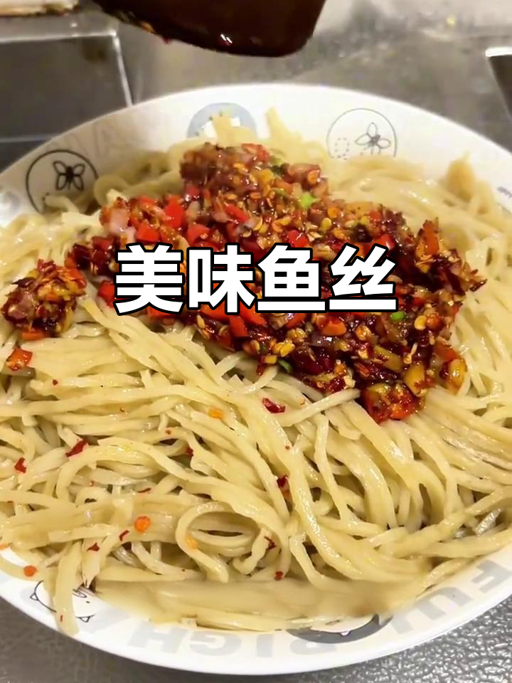 兴国鱼丝，鲜美爽滑，辣味十足，吃一次就停不下来！