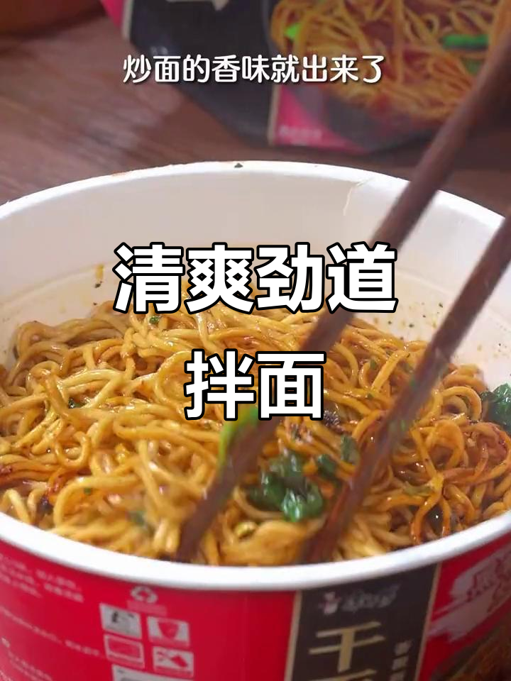 康师傅干面荟:夏日清凉拌面,黑椒牛柳炒面新体验