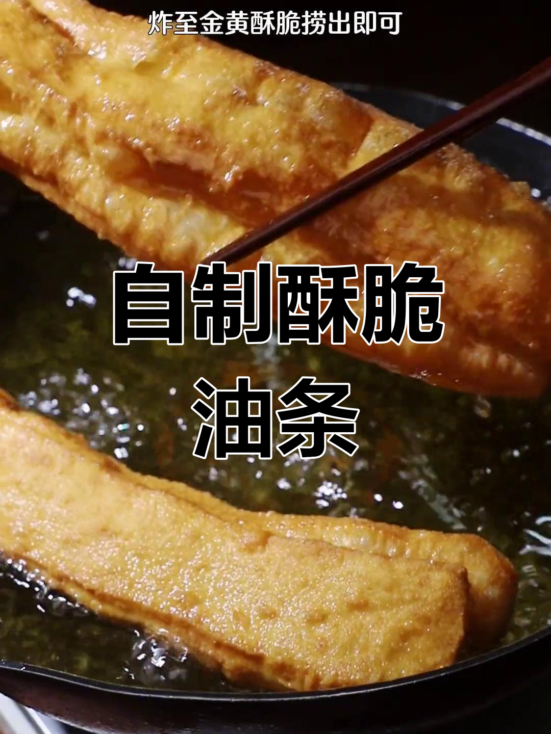 河南传统油条做法,10月虎宝宝专属酥脆美味