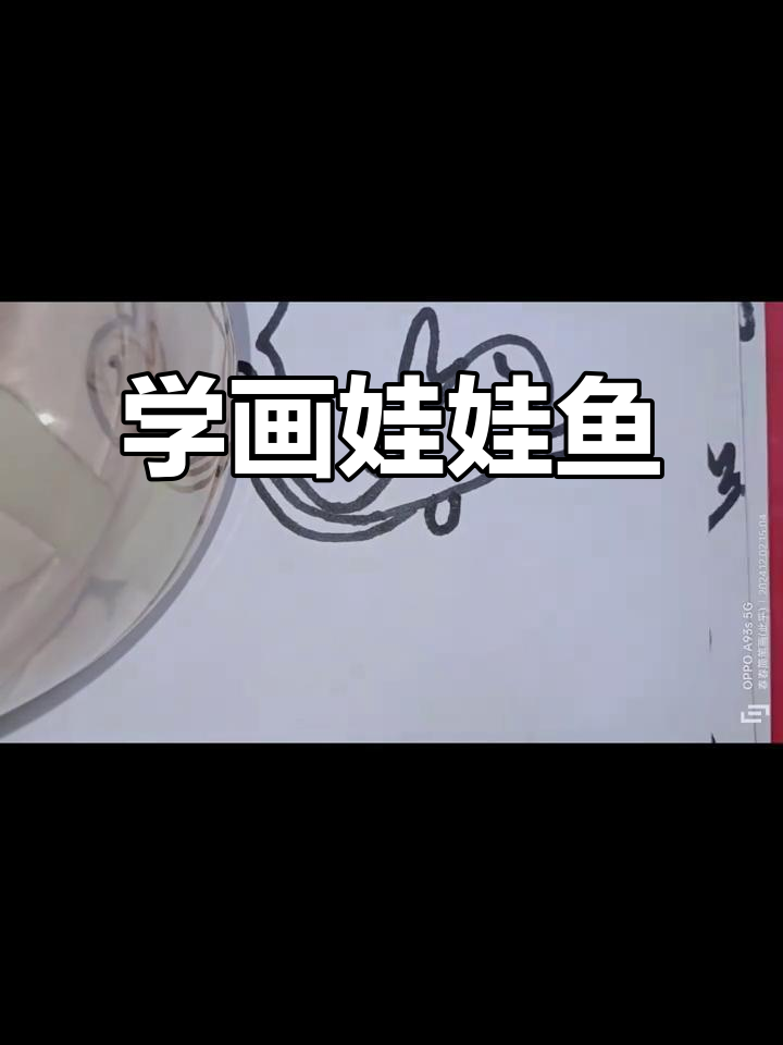 轻松学画娃娃鱼,简单又可爱!