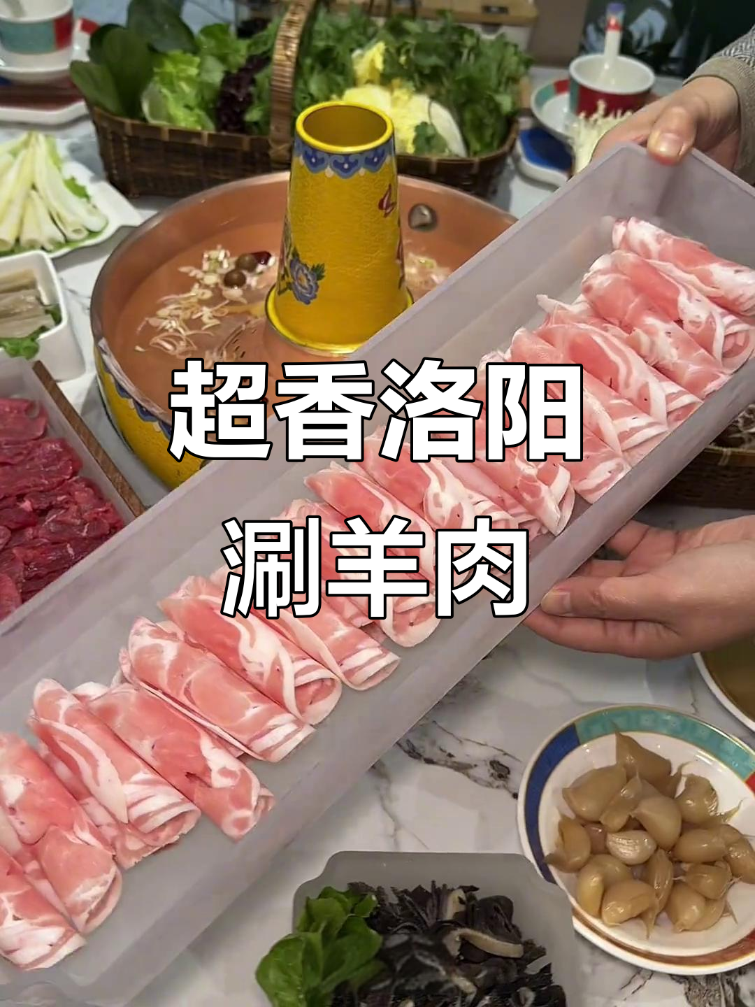 洛阳超火呼伦贝尔涮羊肉，麻酱爆肚配糖蒜，吃上一口停不下来