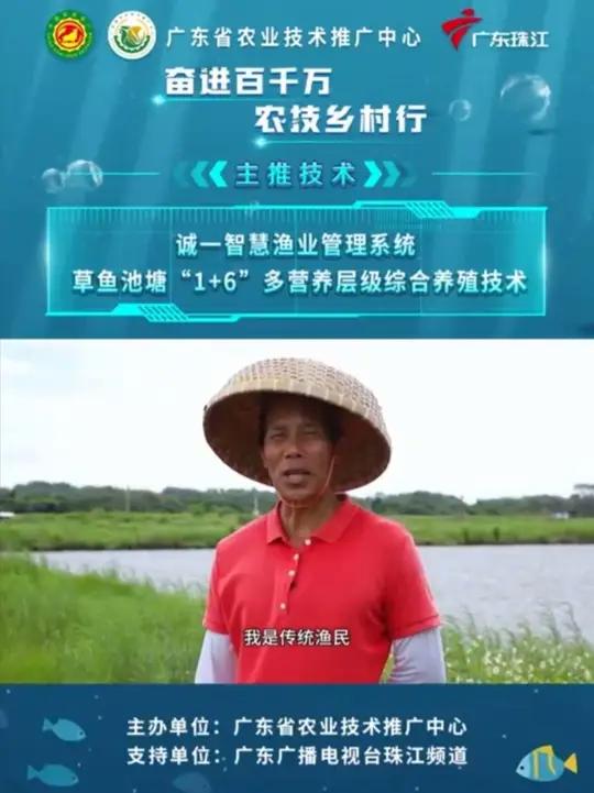 带你深入了解广东省主推技术:诚一智慧渔业管理系统、草鱼池塘“1+6”多营养层级综合养殖技术